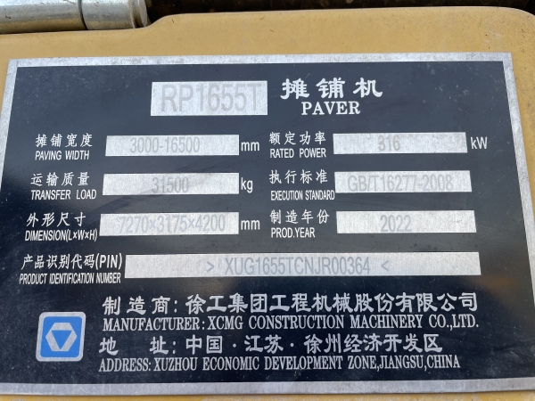 徐工RP1655T攤鋪機(jī)