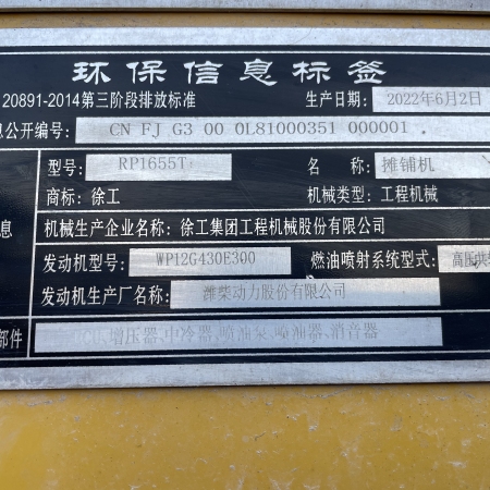 徐工RP1655T摊铺机