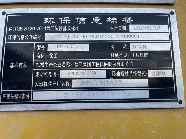 徐工RP1655T攤鋪機(jī)