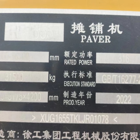 徐工RP1655摊铺机