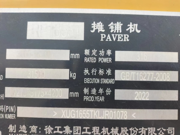 徐工RP1655攤鋪機(jī)