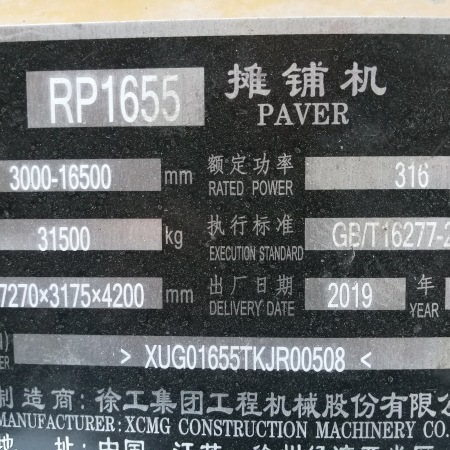 徐工RP1655T摊铺机