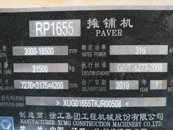 徐工RP1655T攤鋪機