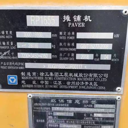 徐工RP1655T摊铺机