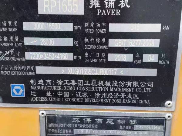 徐工RP1655T攤鋪機