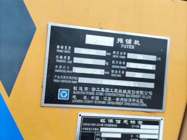 徐工RP1005T攤鋪機