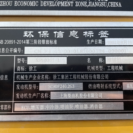 徐工RP1005T摊铺机