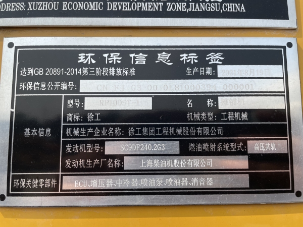 徐工RP1005T攤鋪機(jī)