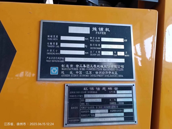 徐工RP1005T攤鋪機(jī)