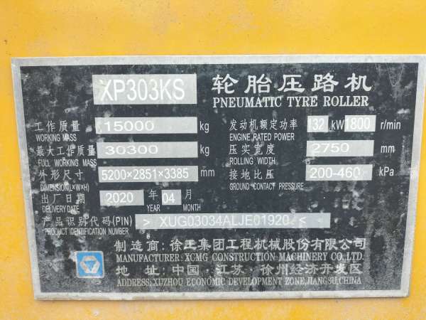 徐工XP303輪胎壓路機(30噸膠輪)