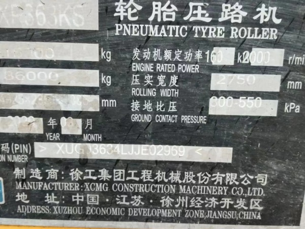 徐工XP365KS輪胎壓路機