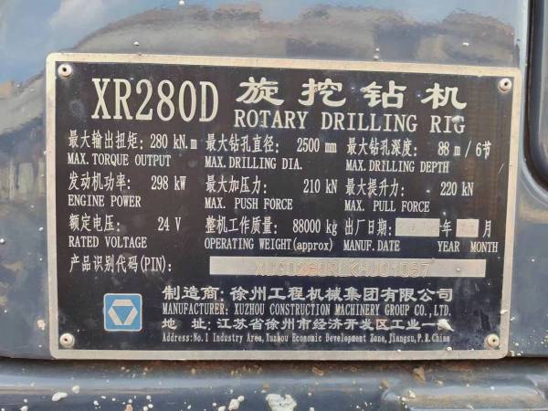 徐工XR280D旋挖鉆機
