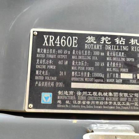 徐工XR460E旋挖钻机