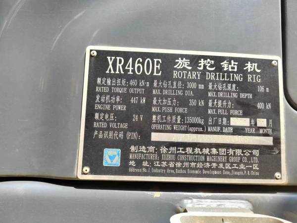 徐工XR460E旋挖鉆機