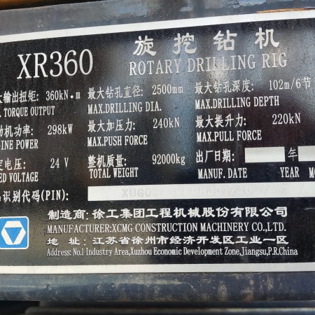 徐工XR360旋挖钻机