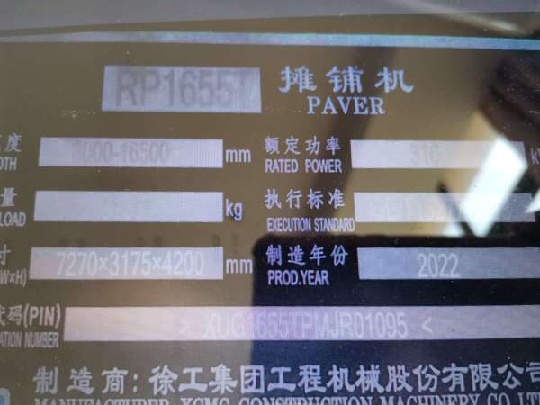 徐工RP1655T攤鋪機