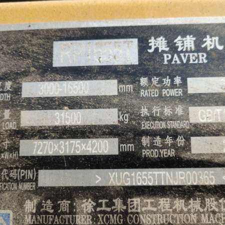 徐工RP1655T摊铺机