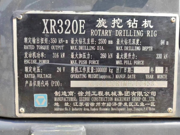 徐工XR320E旋挖鉆機(jī)