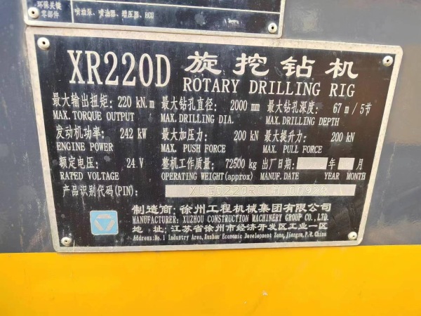 徐工XR220D旋挖鉆機(jī)