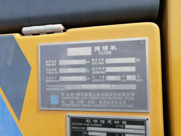 徐工RP1655攤鋪機(jī)