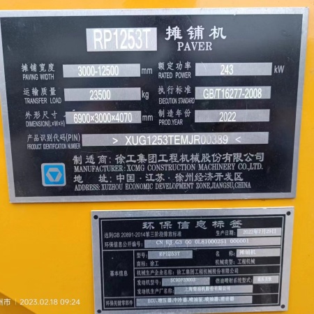 徐工RP1253T摊铺机