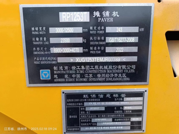 徐工RP1253T攤鋪機(jī)