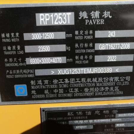 徐工RP1253T摊铺机