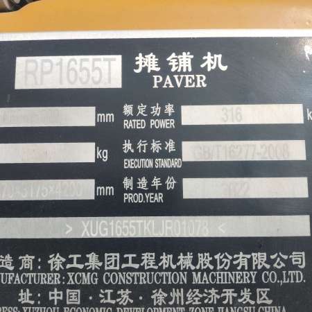 徐工RP1655T摊铺机