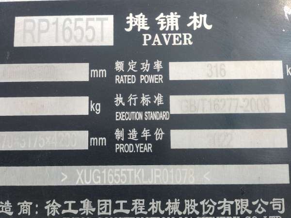 徐工RP1655T攤鋪機(jī)