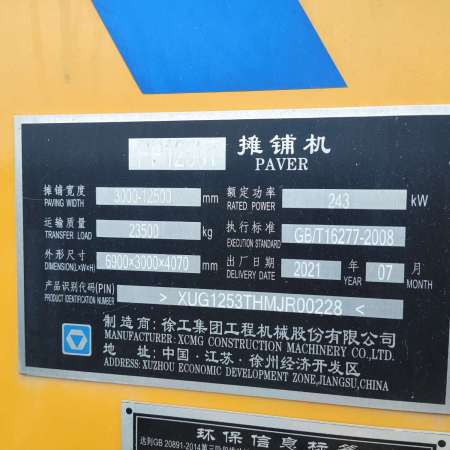 徐工RP1253T摊铺机