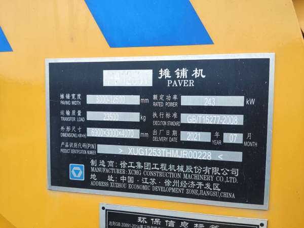 徐工RP1253T攤鋪機