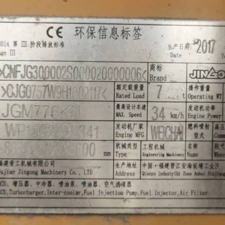 晋工JGM776轮式装载机