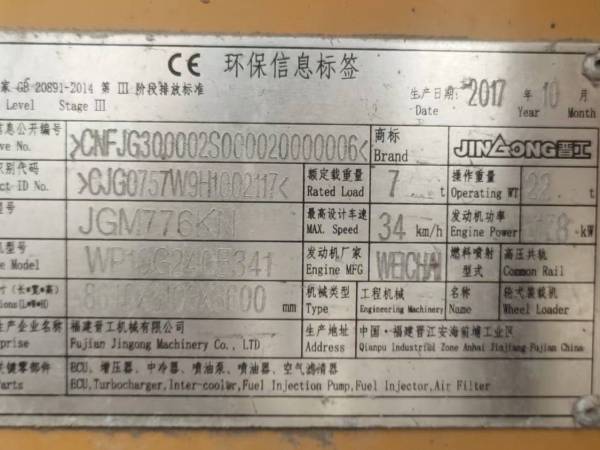 晉工JGM776輪式裝載機(jī)