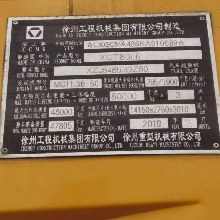 徐工XCT80L6汽车起重机