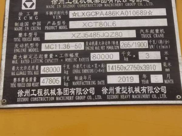 徐工XCT80L6汽車起重機