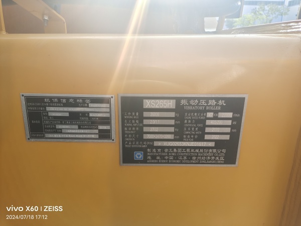 徐工XS265H單鋼輪壓路機(jī)