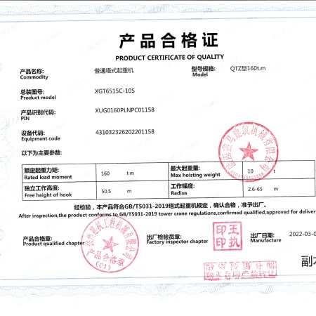 徐工XGT6515C-10S塔式起重机