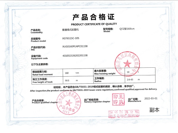 徐工XGT6515C-10S塔式起重機(jī)