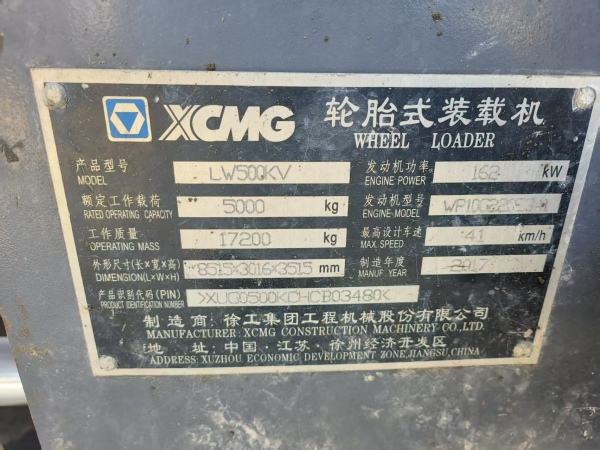 徐工LW500KV輪式裝載機(jī)
