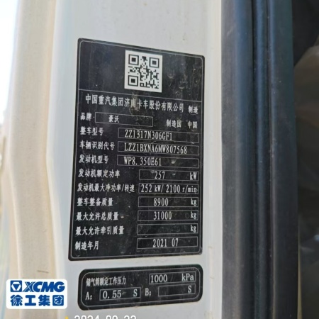 徐工G4804B搅拌车