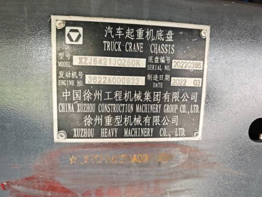 徐工QY50K5D-1汽车起重机