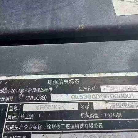 徐工XE650GK履带式挖掘机