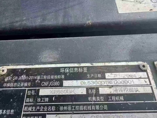 徐工XE650GK履帶式挖掘機