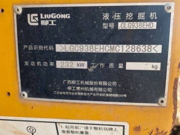 柳工CLG939E履帶式挖掘機