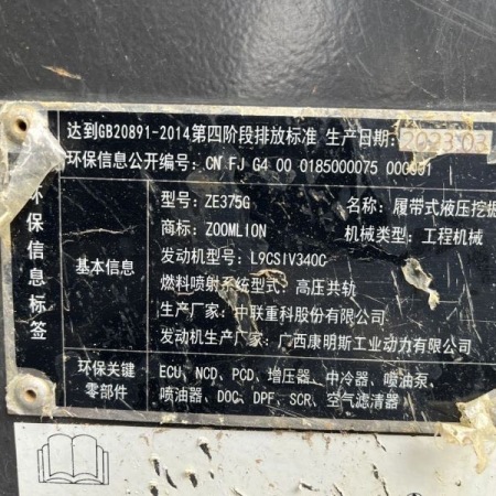 中联重科ZE360ESP履带式挖掘机