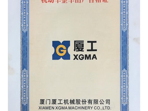 廈工XG958輪式裝載機