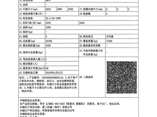 廈工XG958輪式裝載機