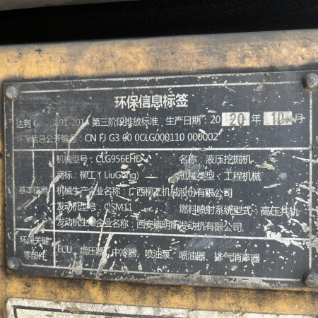 柳工CLG952E履带式挖掘机