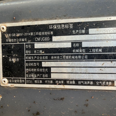 徐工XE490DK履带式挖掘机