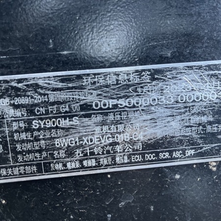 三一重工SY950H履带式挖掘机